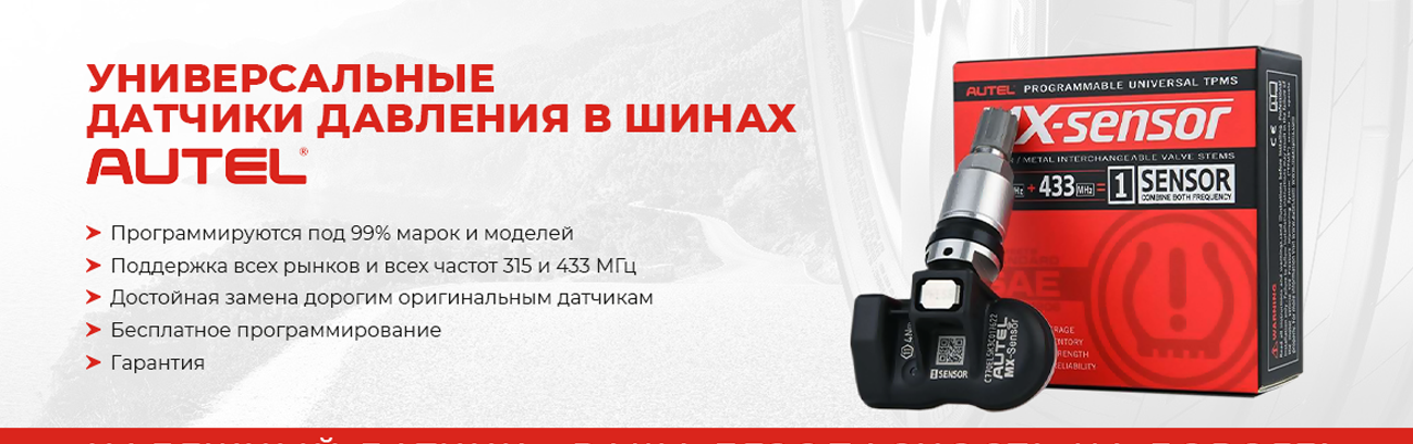 Датчики давления в шинах