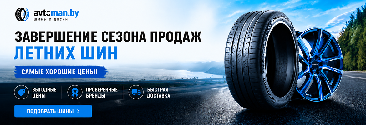 Летние шины