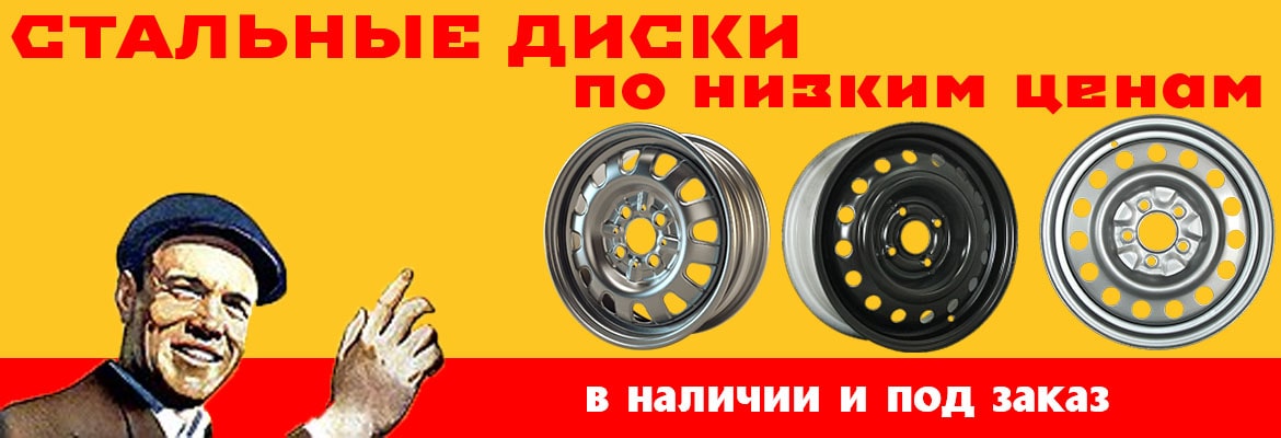 Стальные диски